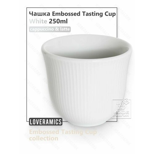 ����� Loveramics Embossed Tasting Cup 250 ��, ���� White (�����), ������ ������ 1753 ����