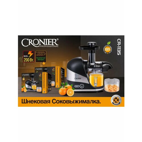 �������� ������������� Cronier CR-1135, ������ ������ 12699 ����