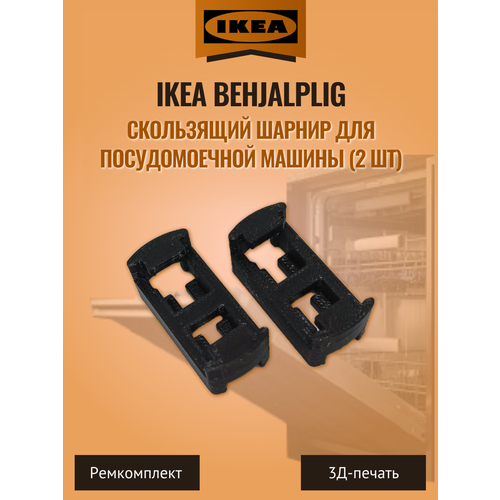 ���������� ������ ��� ������������� ������ IKEA Behjalplig (2 ��), ������ ������ 850 ����