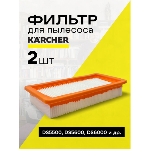 ������ ���������� ��� ��������� KARCHER DS 5500, DS 5600, DS 5.800, DS 6.000 (2 ��), ������ ������ 1546 ����