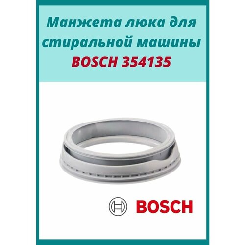 ������� � ���������� ������� Bosch Maxx 4 � Siemens Siwamat 55000000266, 5500000163,(GSK006BO), 354135, ������ ������ 3133 ����