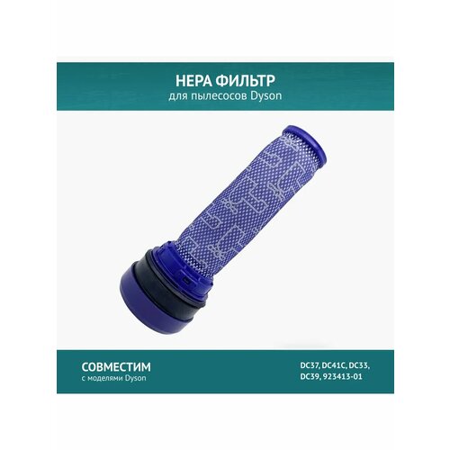 ������ ��� �������� Dyson DC33, DC37, DC39, DC41, 923413-01, H11, ������ ������ 1454 ����