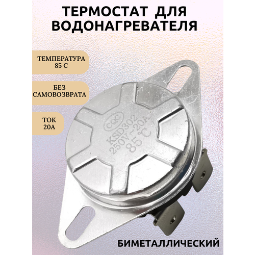 KSD302-85 ��������� (�����������) ��������������� �������� ��� ��������������� 20 � 250 � 85 ��������, ������ ������ 407 ����
