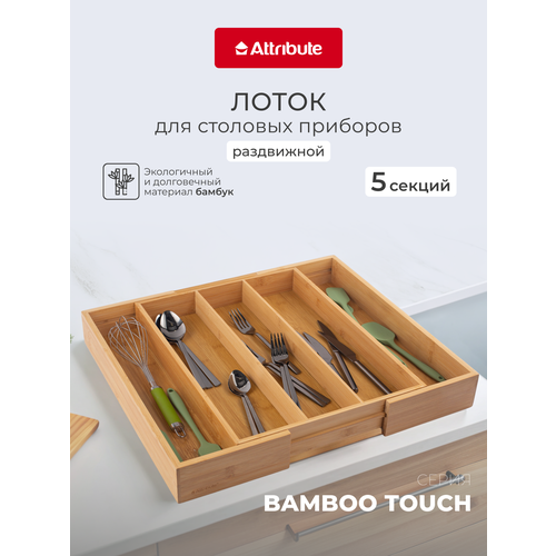 ����� ��� �������� �������� ATTRIBUTE GADGET BAMBOO TOUCH ���������� 34.5-51�44.5�6.5��, ������ ������ 2585 ����
