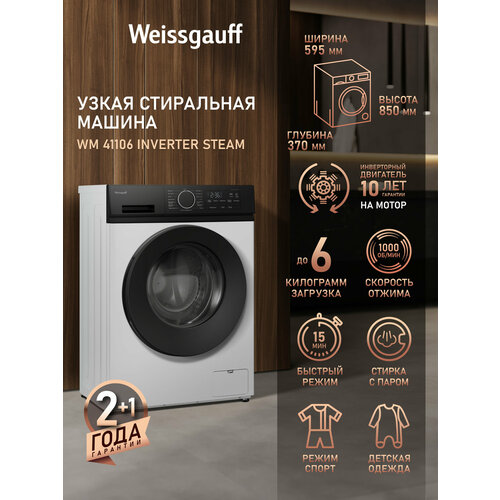 C��������� ������ � ���������� Weissgauff WM 41106 Inverter Steam, ����� 37 ��, ���, �������� 6 ��, ����� 1000 ��������, ������ ������ 33741 ����