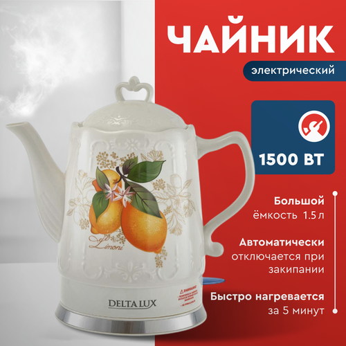 ������ ������������� DELTA LUX DE-1010, 1.5 �����, 1500 ��, ������, �������� 360�, ������, ������ ������ 4766 ����