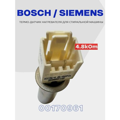 ����������� ��� ���� ���������� ������ Bosch Siemens 170961 (5500001148) / ������ ����������� 4.8 ���, ������ ������ 904 ����