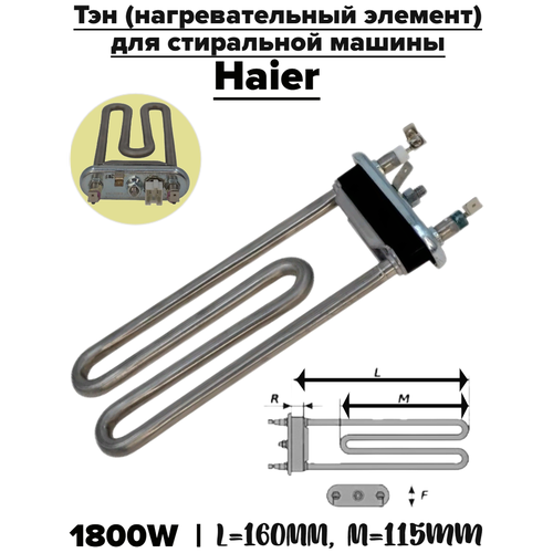 ��� ��� ���������� ������ Haier 1800W - 0024000279 CANDY 49045774, ������ ������ 2689 ����