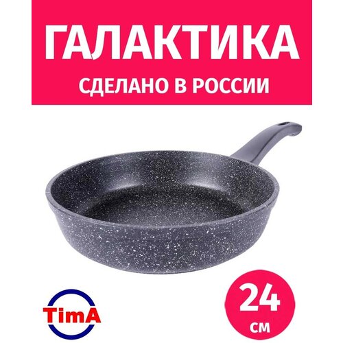 ��������� 24�� TIMA ��������� ������������� �������� Greblon non-stick C2+, ������ + ������� � �������, ������ ������ 5465 ����