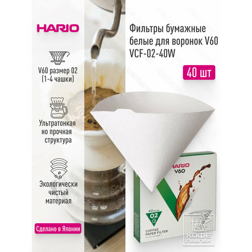������� HARIO �������� ����� ��� ������� (40 ��.) ��������� ������� VCF-02-40W, ������ ������ 955 ����
