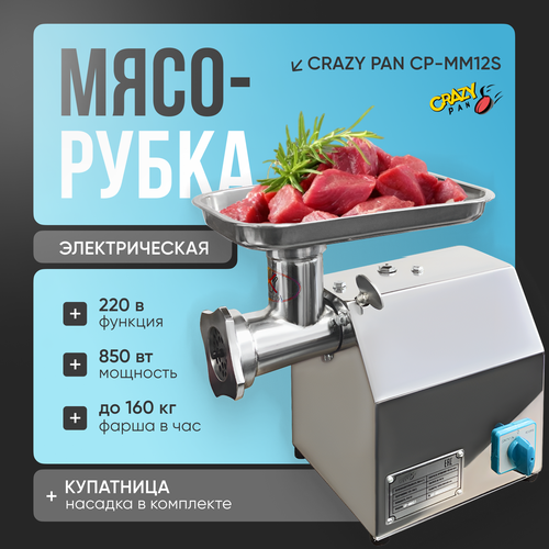 ��������� ������������� ���������������� CRAZY PAN CP-MM12S, 850��, ����������, �� ��� ������������� ����, ������, ������ ������ 42321 ����