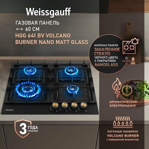 �������� ������ Weissgauff HGG 641 BV Volcano Burner Nano Matt Glass 3 ���� ��������, WOK-��������, ���-��������, �������������� �������������, ������ ������ 23391 ����