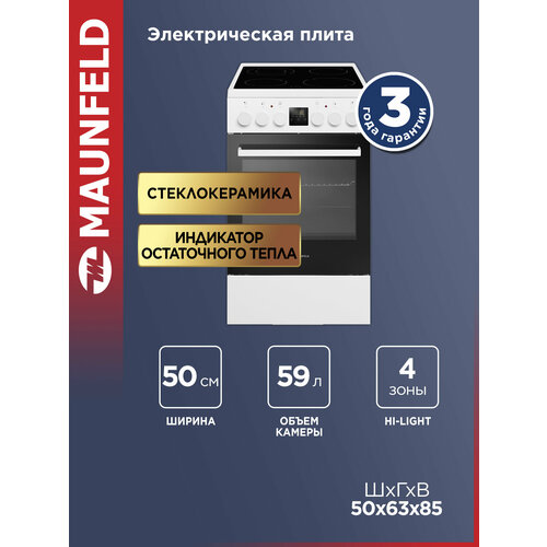 ������������� ����� MAUNFELD MEC57CW08TD 50 �� �����,, ������ ������ 47259 ����