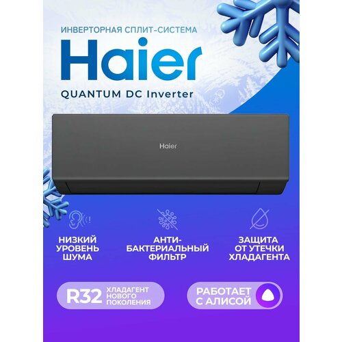 ����������� �����-������� Haier QUANTUM Inverter AS20HQJ2HRA-B/1U20HQJ2FRA, 20 ��. �, ������� ���������� �����, ������ ������ 38000 ����
