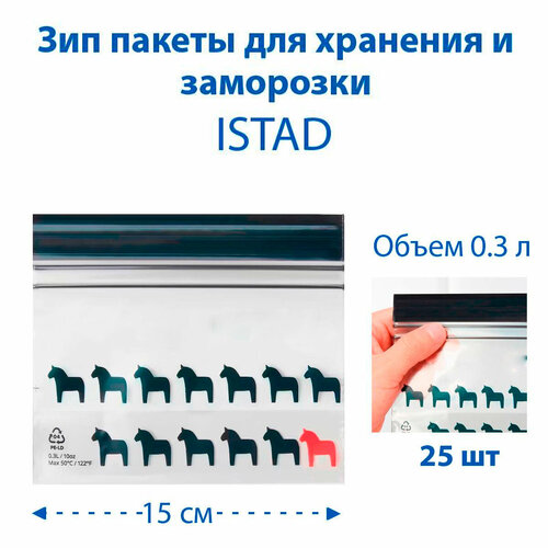 ��� ������ ������� ��� ��������� � ��������� ���� ����� IKEA Istad � ������ zip lock, 25 ����, 0,3 �, ������ ������ 1319 ����