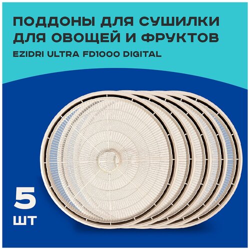 ������ ��� ������� ��� ������ � �������/ ����������� Ezidri Ultra FD1000 DIGITAL (5��), ������ ������ 13337 ����