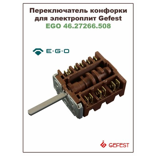 ������������� �������� �������� EGO 46.27266.508 ��� ����������� Gefest (������), ������ ������ 2054 ����