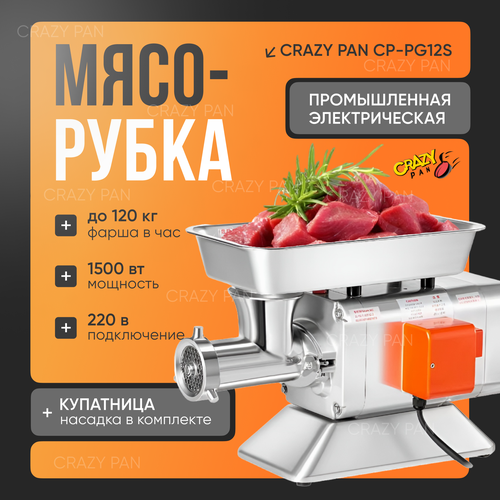 ��������� ���������������� Crazy Pan CP-PG12S, ��� ������������� ���� (�� -4 ��), 1.5���, 220�, ����������/��������, 120 ��/���, ������ ������ 81386 ����