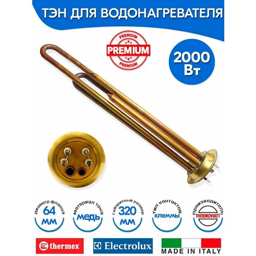 ��� ��� ��������������� Thermex 2000W (1300+700) PREMIUM ���� ���� Thermowatt (������), ������ ������ 4199 ����