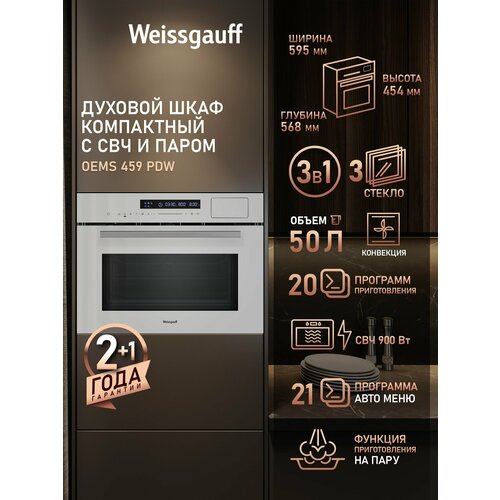 ������������ ���������� ������� ���� � ��� � ����� Weissgauff Oems 459 PDW 3 ���� ��������, ���������� �� �����, ������ 45 ��, ����� 34 �����, ������ ������ 80991 ����