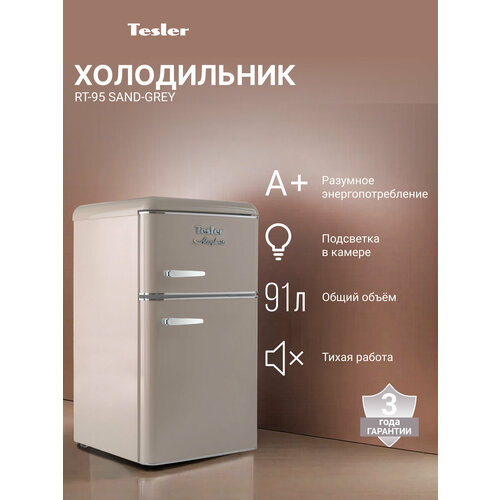 ����������� TESLER RT-95 SAND GREY, 91�, ����� �+, ��������� ������, �����-�����, ������ ������ 31299 ����
