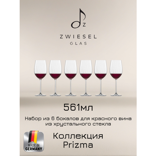 ����� ������� ��� �������� ���� 6�� 561 ��, Zwiesel Glas Prizma, ����������� ������, ��������, ������ ������ 17333 ����