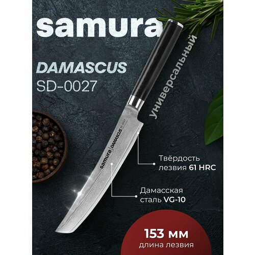 ������������� ��� Samura Damascus SD-0027, ������ ������ 28535 ����