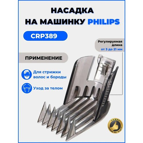 ������� ��� ������� Philips CRP 389, �������, ��� ������� � ������������, ����� ������� 3-21��, ������ ������ 249 ����