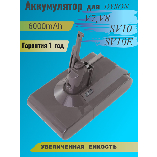 ����������� ��� �������� Dyson V7, V8 (SV10, SV10E) 6000mAh, ������ ������ 4990 ����