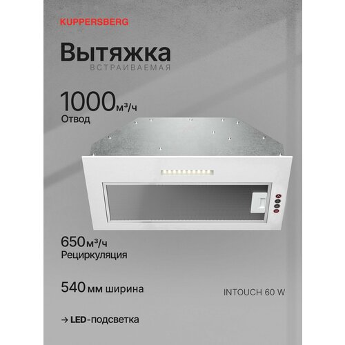 Kuppersberg Intouch 60 ����� �����, ������ ������ 14134 ����